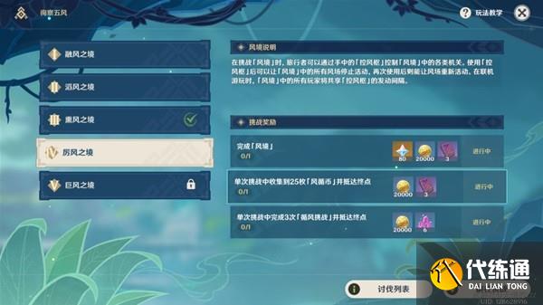 原神厉风之境过程介绍 厉风之境全部攻略