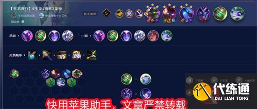 云顶之弈s7.5石傲玉带什么装备 石傲玉装备推荐