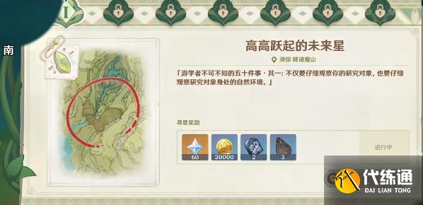 原神高高跃起的未来星攻略 高高跃起的未来星在哪[多图]图片1