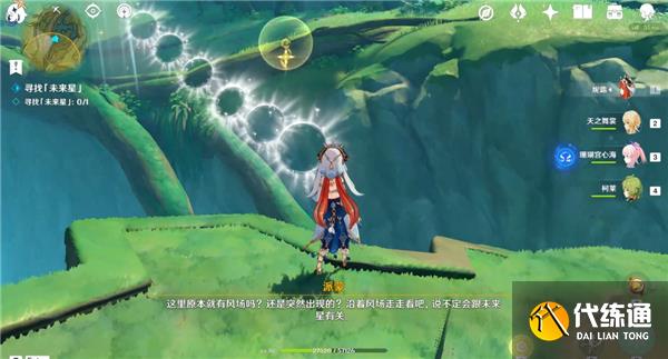 原神高高跃起的未来星位置一览