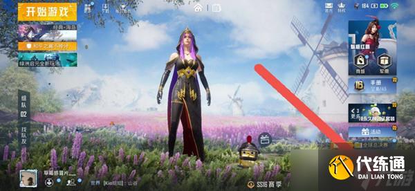 和平精英不让人查看战绩方法