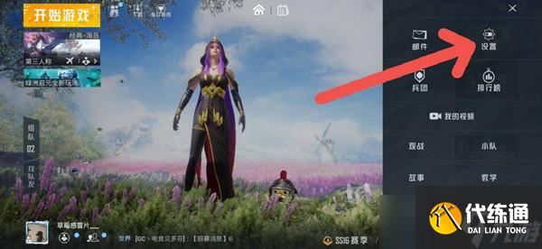 和平精英不让人查看战绩方法