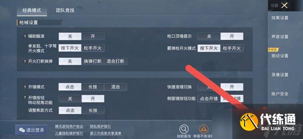 和平精英不让人查看战绩方法
