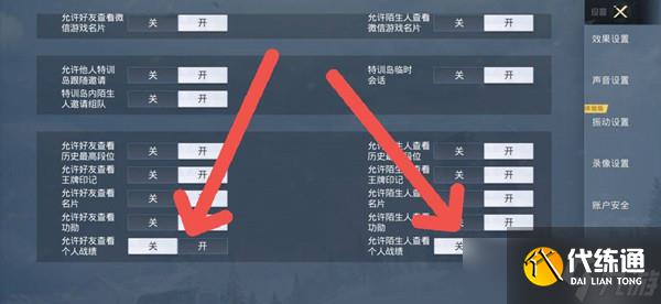 和平精英不让人查看战绩方法