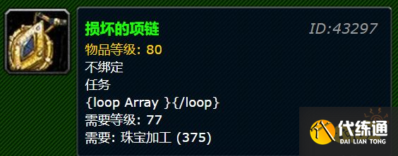 魔兽世界wlk损坏的项链有什么用 损坏的项链使用方法介绍