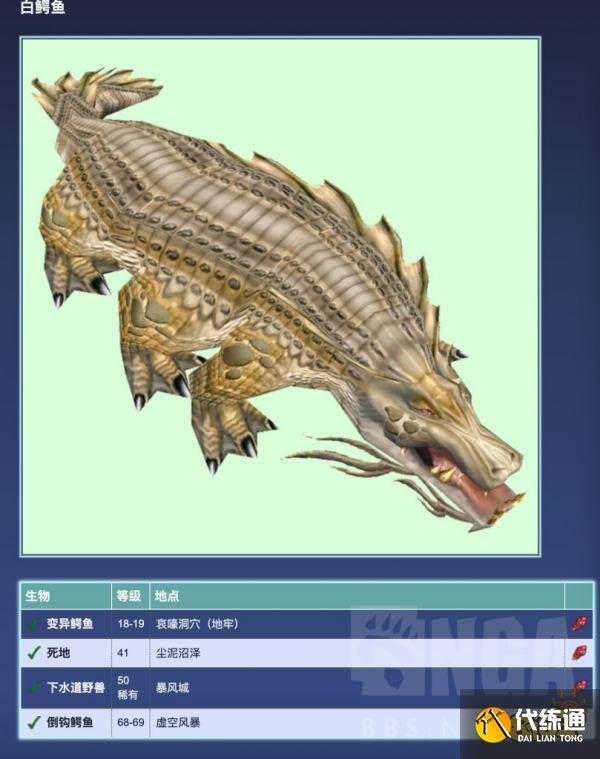 魔兽世界wlk白色鳄鱼在哪 白色鳄鱼位置介绍