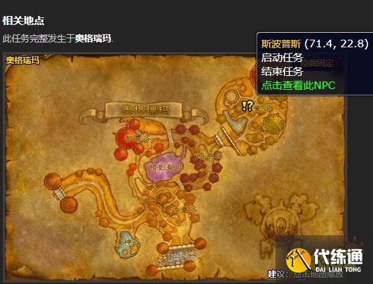 魔兽世界斯波普斯的万圣节糖果怎么做 斯波普斯的万圣节糖果任务攻略