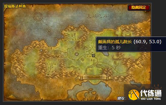 魔兽世界戴面具的孤儿院长在哪 戴面具的孤儿院长任务攻略