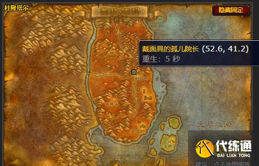 魔兽世界戴面具的孤儿院长在哪 戴面具的孤儿院长任务攻略