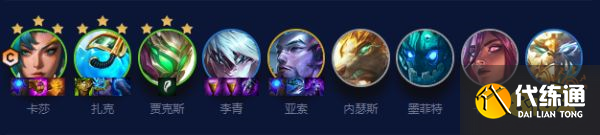 云顶之弈S7.5金碧卡莎阵容怎么玩 金碧卡莎阵容推荐