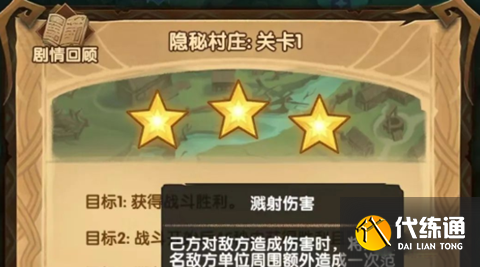 剑与远征溅射伤害怎么计算 隐秘村庄溅射伤害占比介绍[多图]图片1