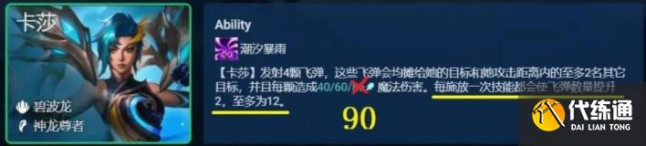 云顶之弈神龙卡莎阵容怎么搭配 神龙卡莎阵容装备搭配攻略[多图]图片3