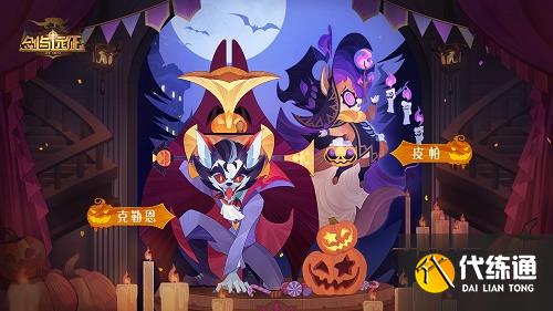 剑与远征万圣节有新皮肤上线吗 万圣节皮肤内容一览