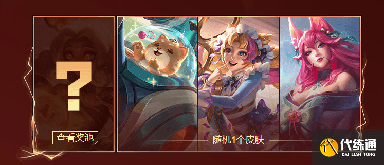 英雄联盟无限火力免费领皮肤活动 免费领皮肤活动入口链接分享