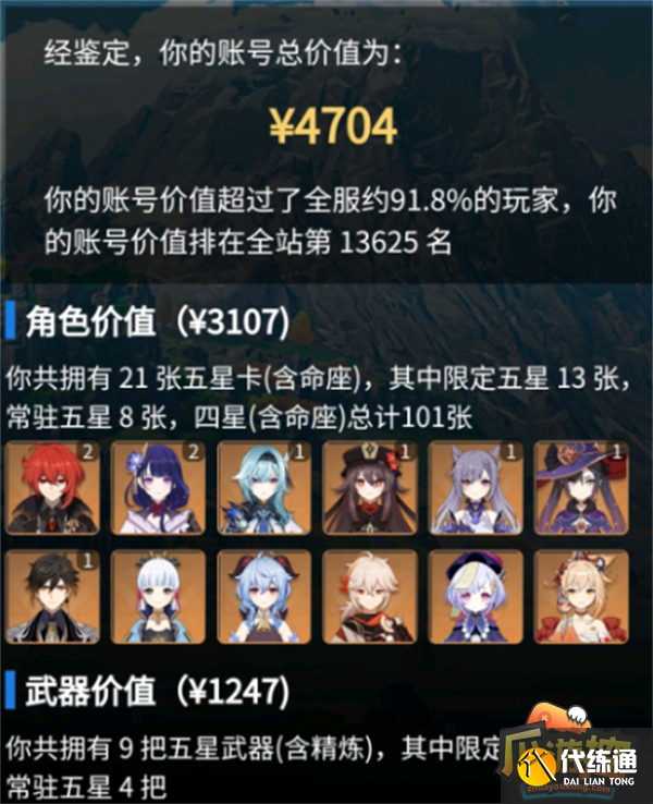 原神账号价值查询方法攻略1.png