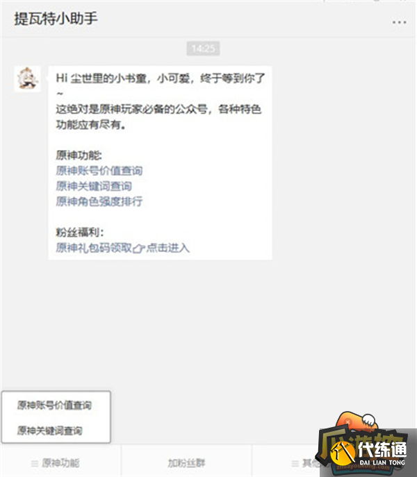 原神账号价值查询方法攻略2.png