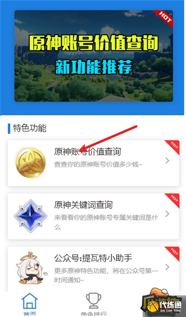 原神账号价值查询方法攻略3.png