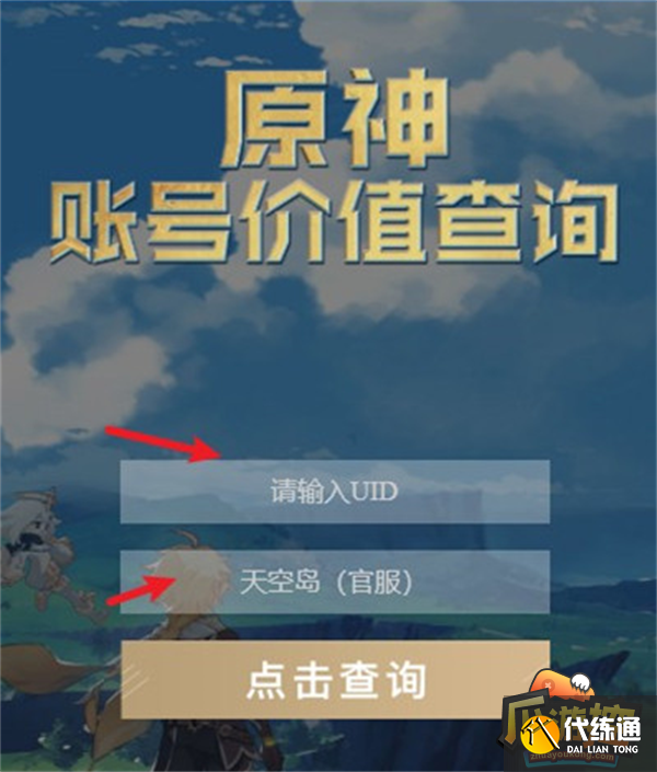 原神账号价值查询方法攻略4.png