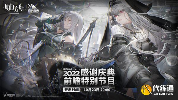 明日方舟3.5周年庆直播是什么时候 3.5周年前瞻直播时间介绍[多图]图片1