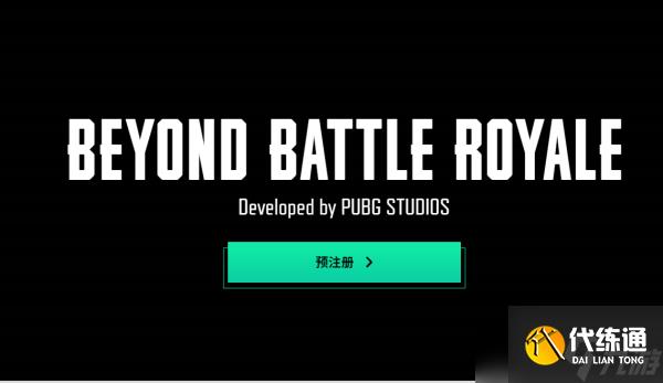 绝地求生未来之役官网入口在哪里 绝地求生未来之役官网地址分享