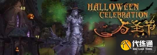 魔兽世界万圣节成就攻略 怀旧服wlk万圣节成就达成流程一览