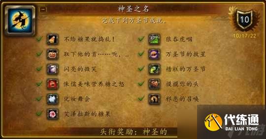魔兽世界万圣节成就攻略 怀旧服wlk万圣节成就达成流程一览
