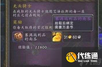 魔兽世界万圣节的奶糖怎么刷