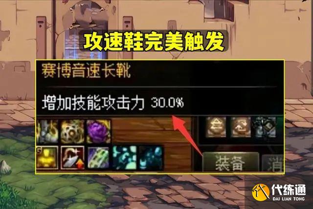 dnf机械战神鞋子怎么触发？机械战神鞋子攻速计算搭配推荐[多图]图片2