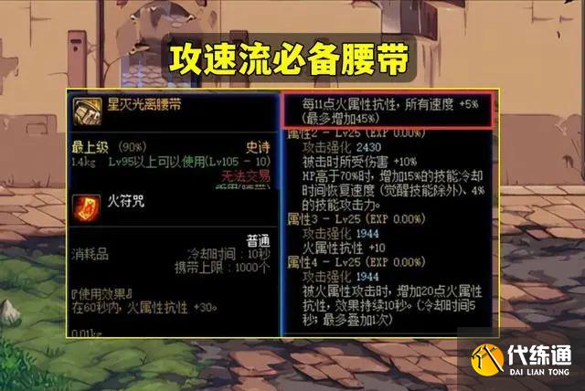 dnf机械战神鞋子怎么触发？机械战神鞋子攻速计算搭配推荐[多图]图片3