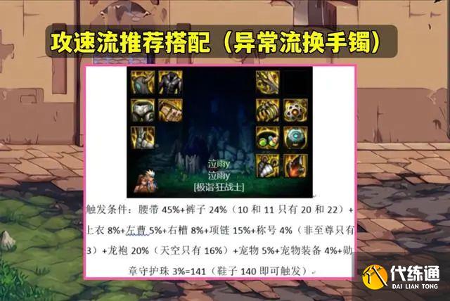 dnf机械战神鞋子怎么触发？机械战神鞋子攻速计算搭配推荐[多图]图片4