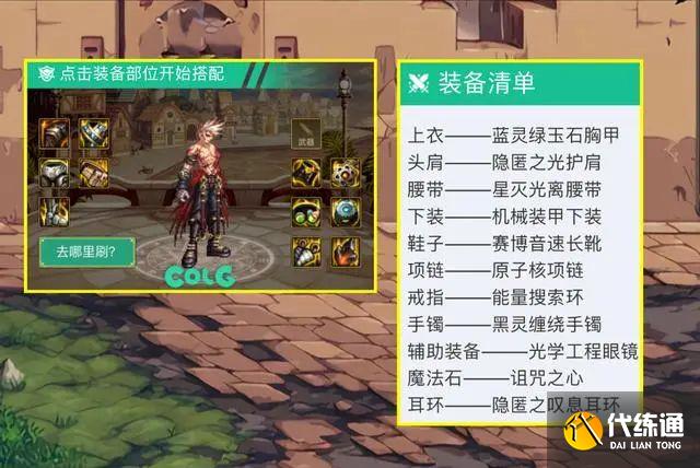 dnf机械战神鞋子怎么触发？机械战神鞋子攻速计算搭配推荐[多图]图片5