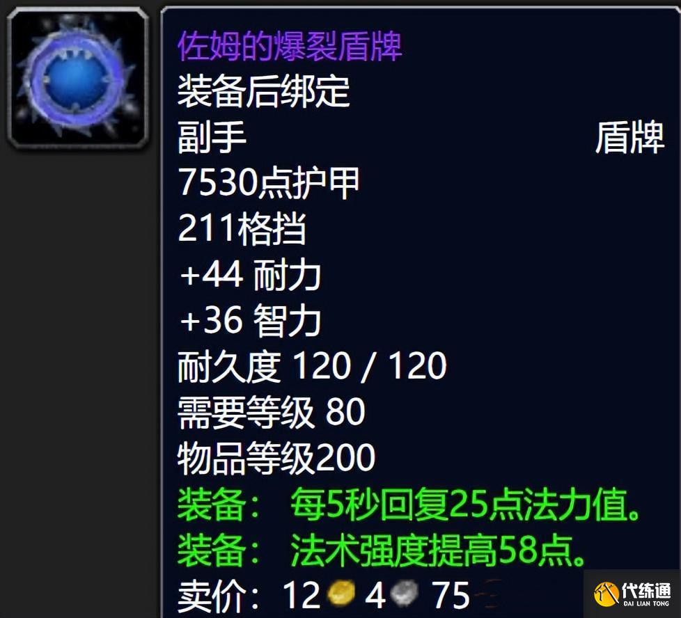 魔兽世界怀旧服野外紫装掉落 wlk野外紫装掉落一览