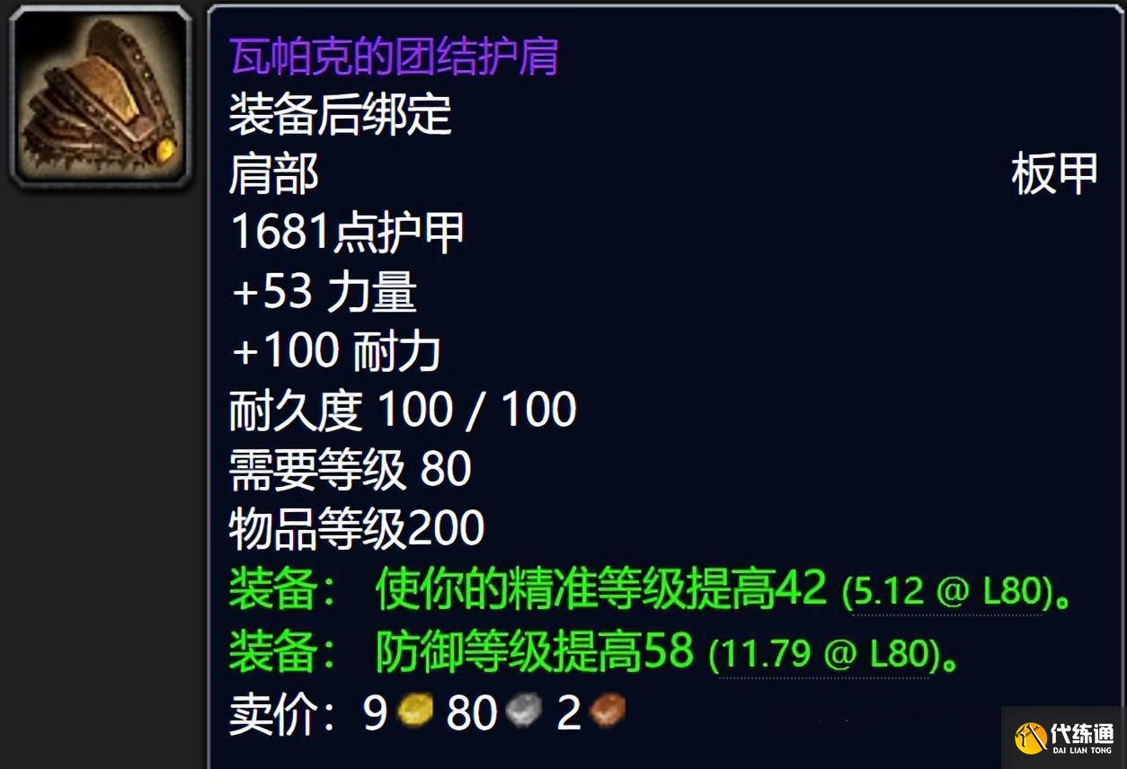 魔兽世界怀旧服野外紫装掉落 wlk野外紫装掉落一览