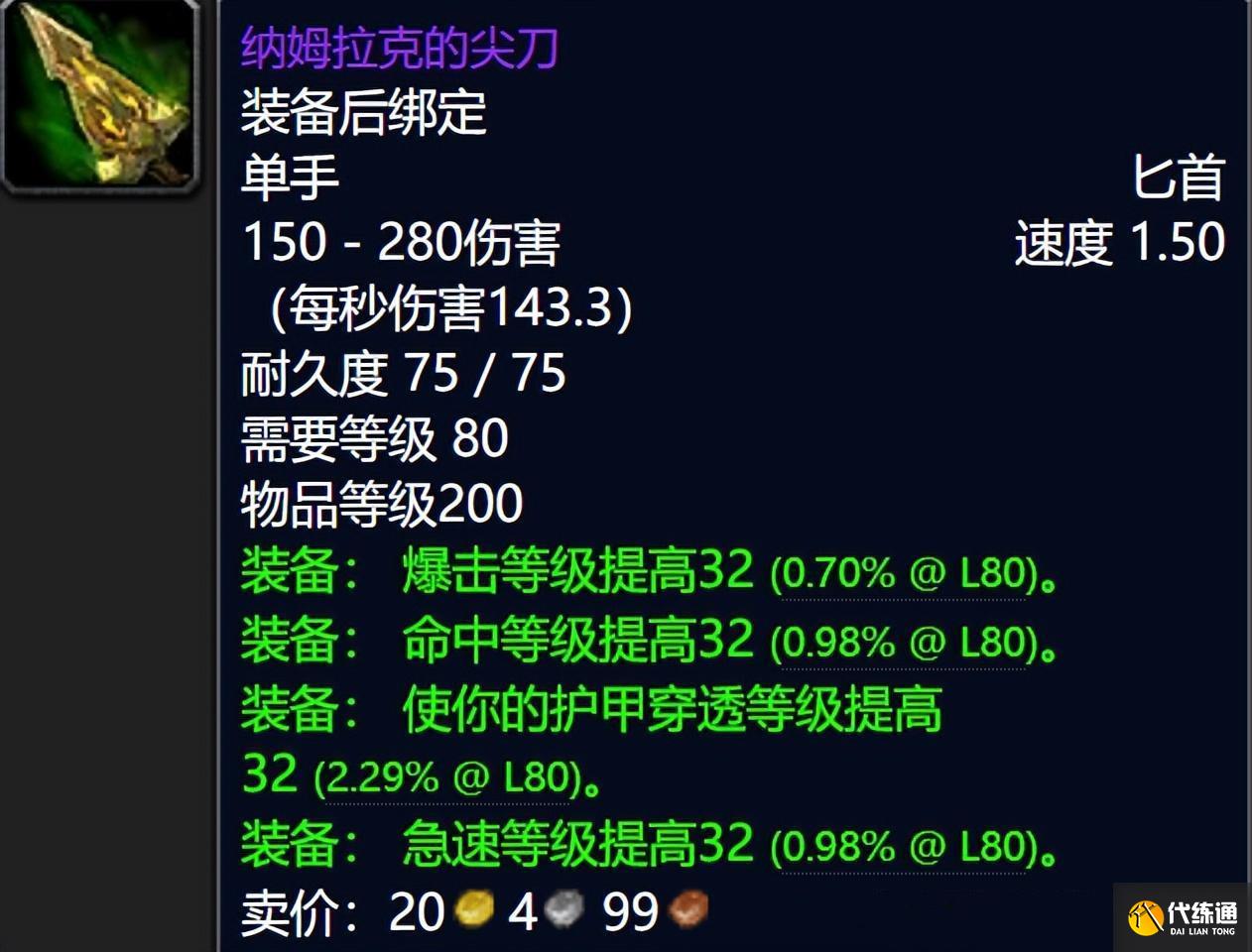 魔兽世界怀旧服野外紫装掉落 wlk野外紫装掉落一览