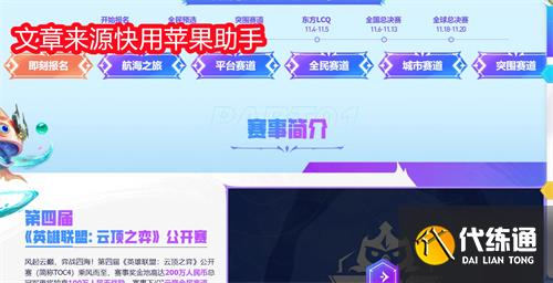 云顶之弈云巅是什么 云顶之巅介绍