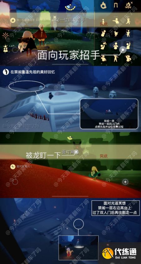 光遇10.24每日任务完成攻略