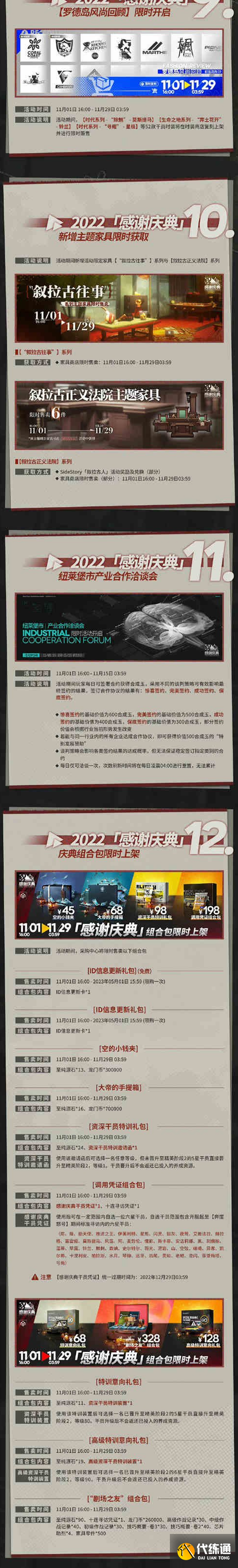 明日方舟萌新3.5周年复刻活动攻略 3.5周年活动感谢庆典内容一览[多图]图片4