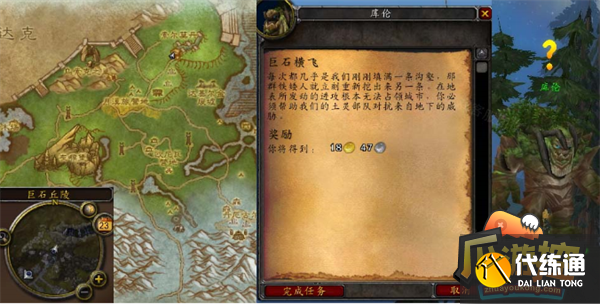 魔兽世界怀旧服wlk巨石横飞任务流程攻略5.png