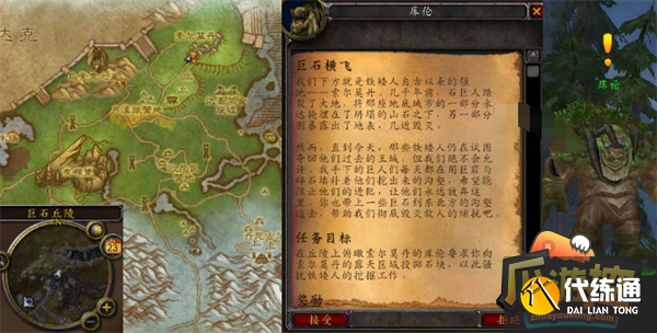 魔兽世界怀旧服wlk巨石横飞任务流程攻略3.png