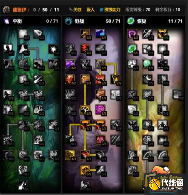 魔兽世界怀旧服WLK猫德天赋加点攻略2.png 魔兽世界怀旧服WLK猫德天赋加点攻略2.png
