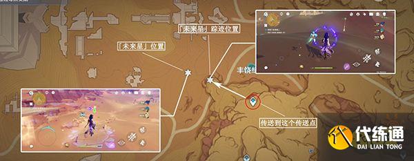 原神第四天未来星在哪 寻找未来星第四天任务攻略