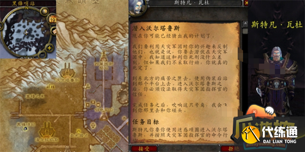 魔兽世界怀旧服WLK潜入沃尔塔鲁斯任务攻略1.png