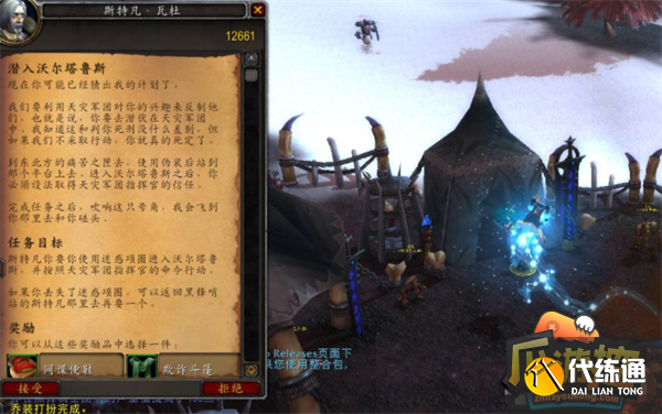 魔兽世界怀旧服WLK潜入沃尔塔鲁斯任务攻略5.png