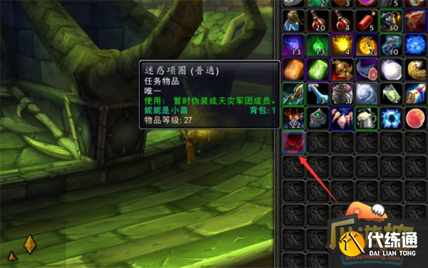 魔兽世界怀旧服WLK潜入沃尔塔鲁斯任务攻略8.png