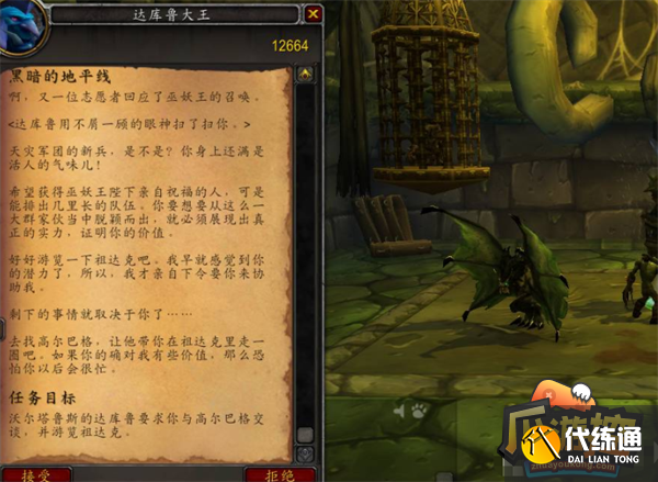 魔兽世界怀旧服WLK潜入沃尔塔鲁斯任务攻略10.png