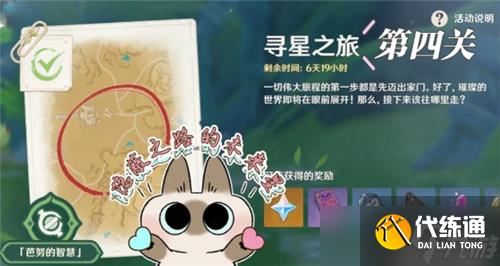 《原神》3.1寻星之旅第四天最全流程攻略