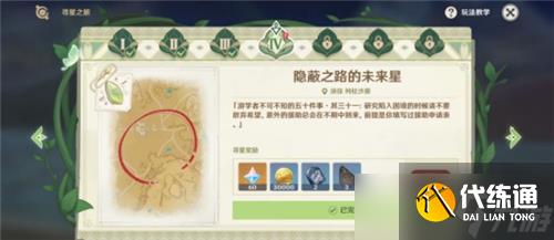 《原神》3.1寻星之旅第四天最全流程攻略