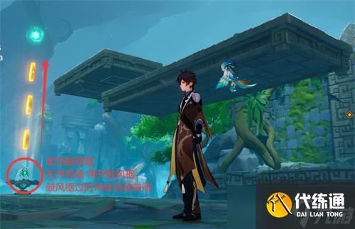 《原神》徇察五风熏风之境通关攻略流程 徇察五风熏风之境怎么过?