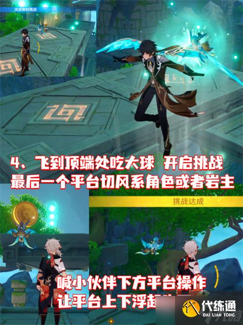 《原神》徇察五风熏风之境通关攻略流程 徇察五风熏风之境怎么过?