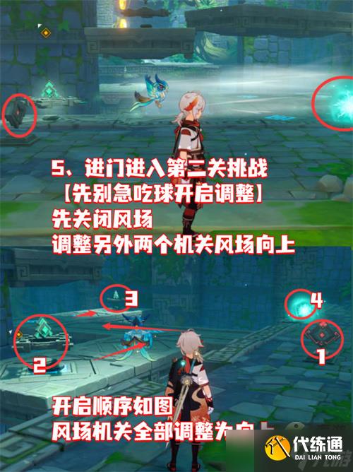 《原神》徇察五风熏风之境通关攻略流程 徇察五风熏风之境怎么过?